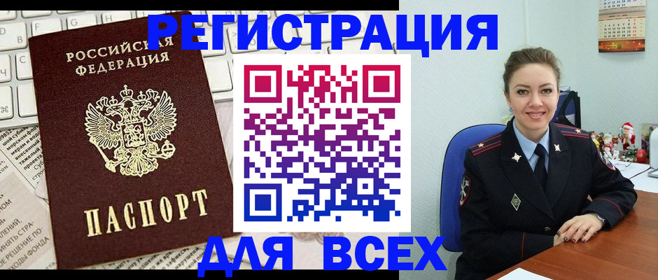 прописка для военкомата в Александровске