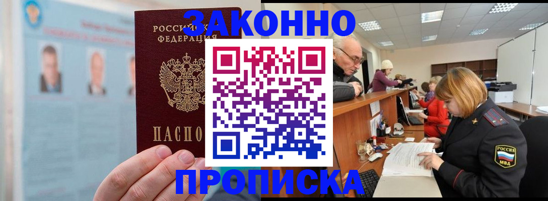 временная регистрация для всех в Александровске