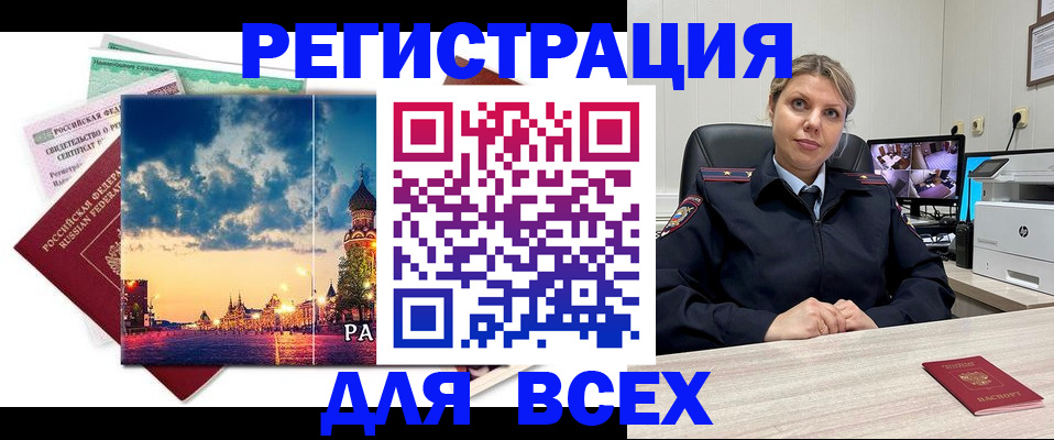 прописка 2025 в Александровске