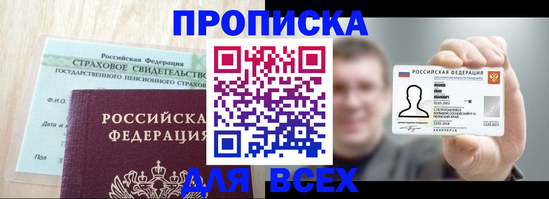 прописка регистрация в Александровске